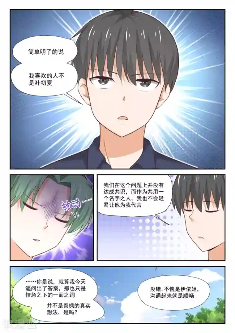 女子学院的男生第384话 谈判