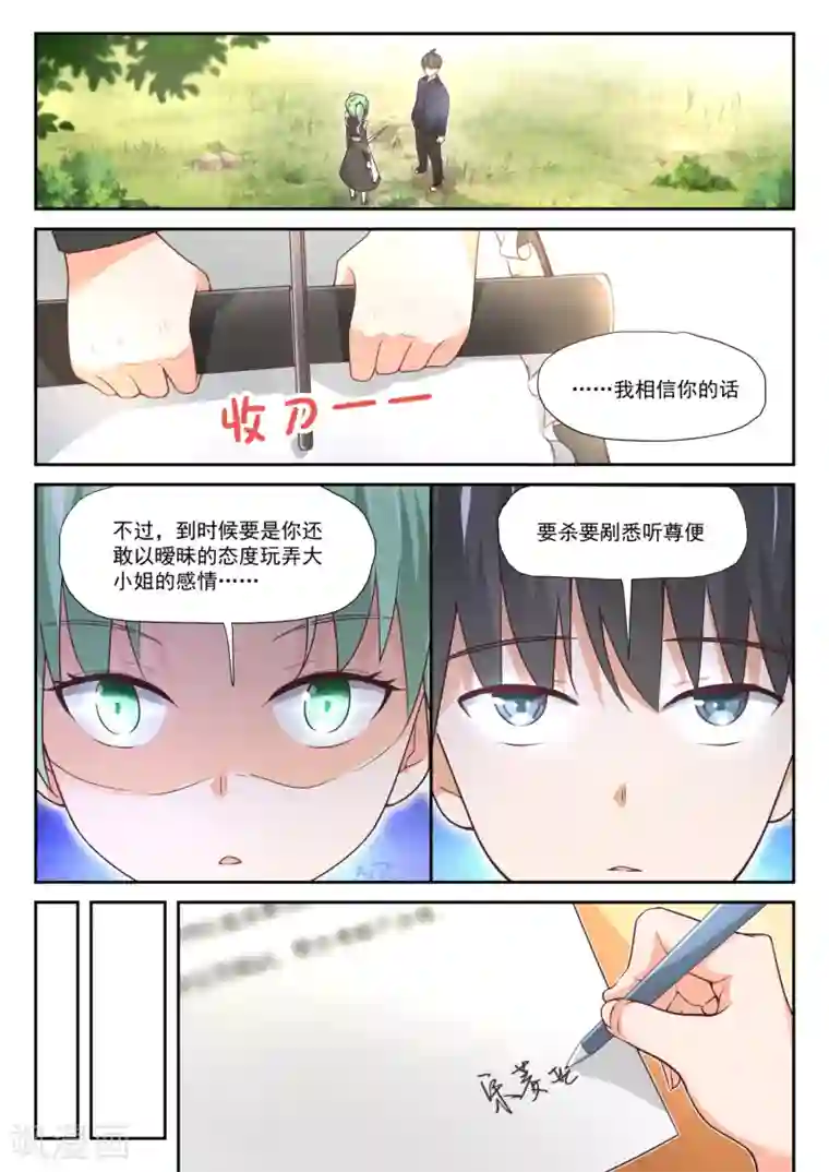 女子学院的男生第384话 谈判