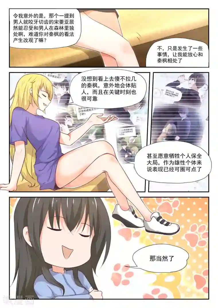 女子学院的男生第384话 谈判