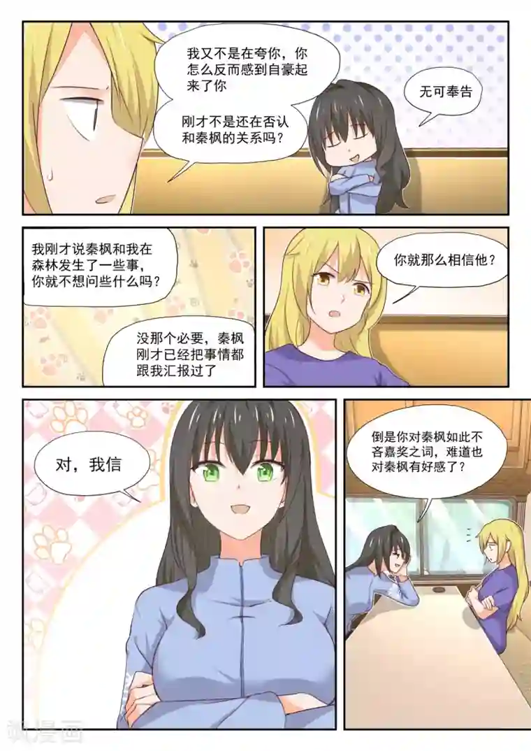 女子学院的男生第384话 谈判