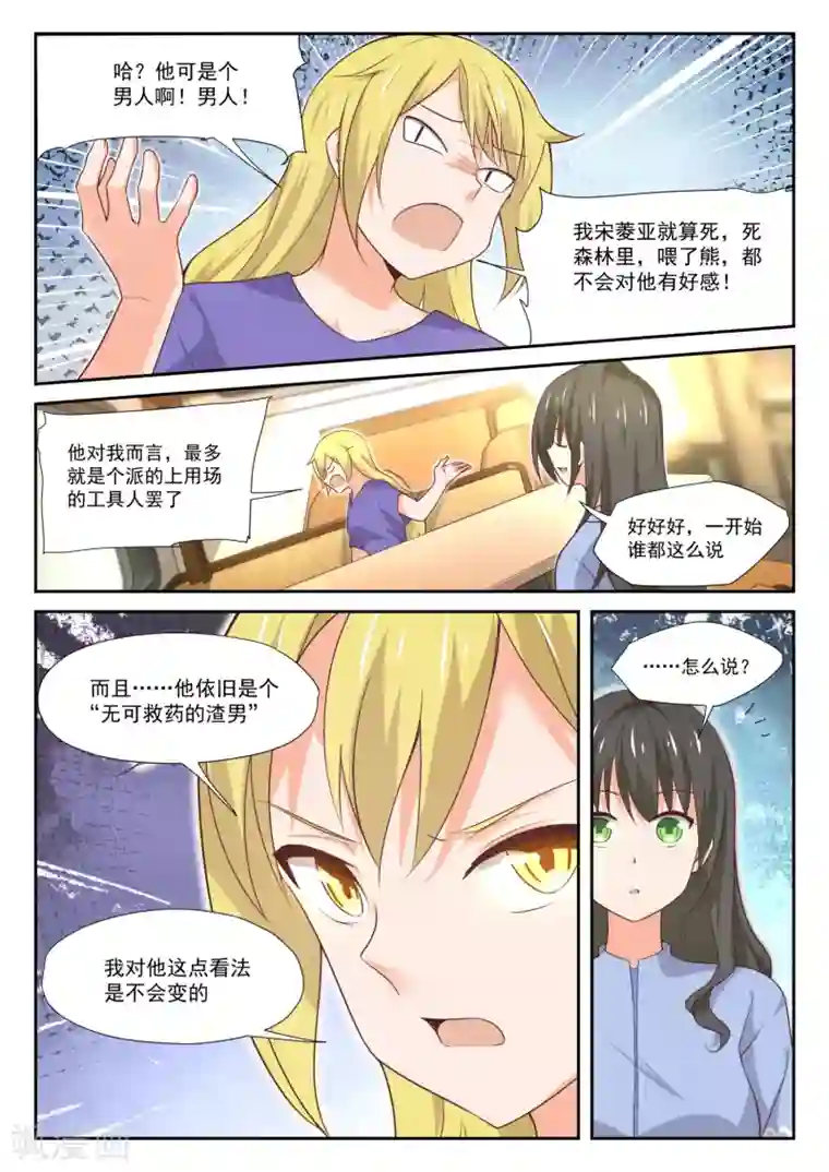 女子学院的男生第384话 谈判