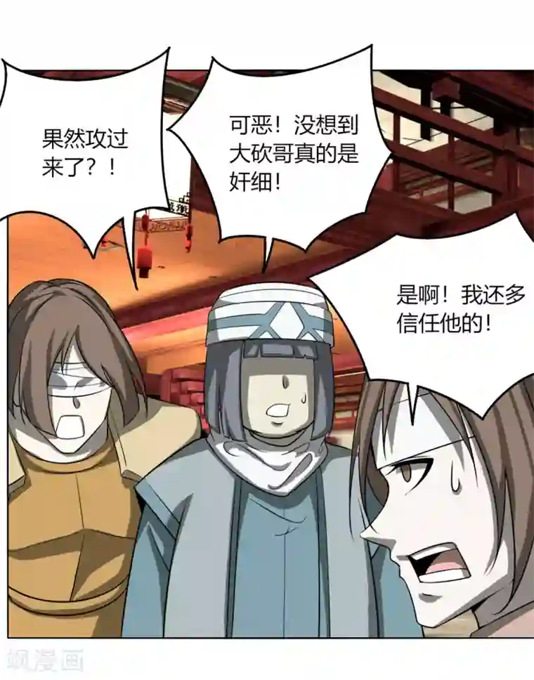 剑仁第111话 围城