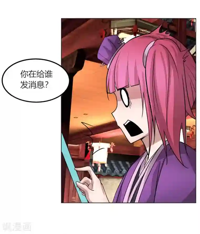 剑仁第112话 狐狸尾巴