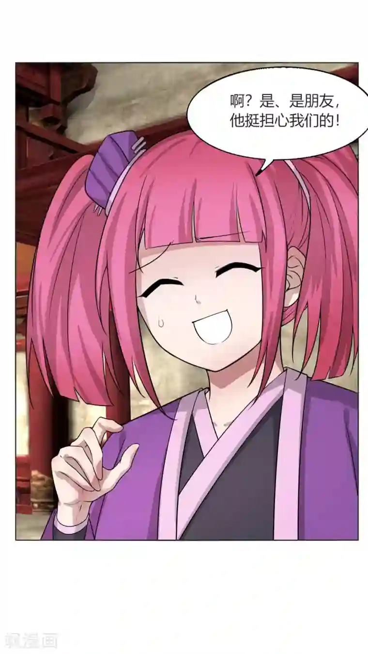 剑仁第112话 狐狸尾巴