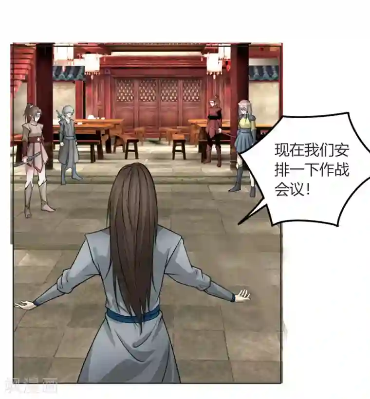 剑仁第112话 狐狸尾巴