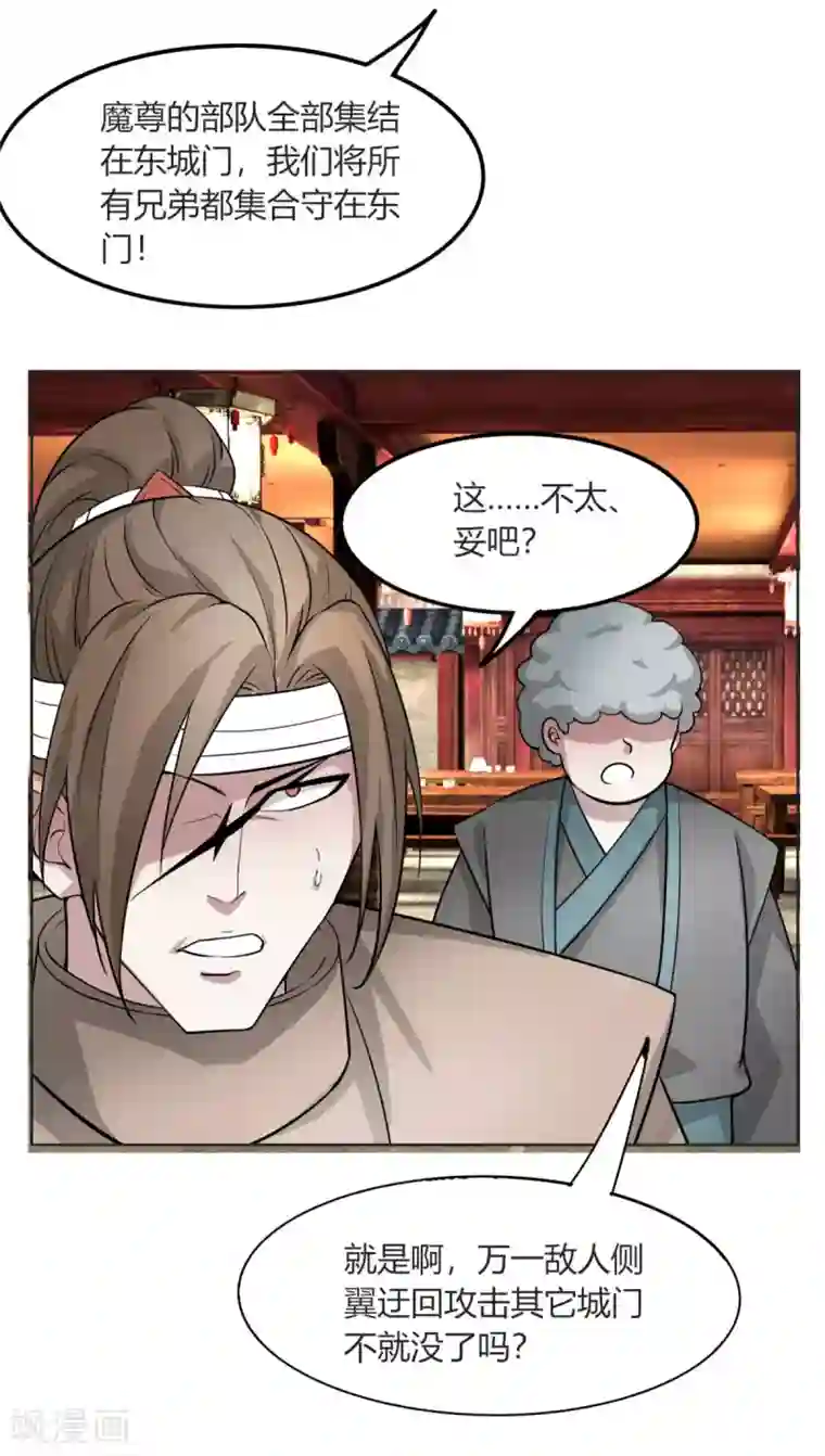 剑仁第112话 狐狸尾巴