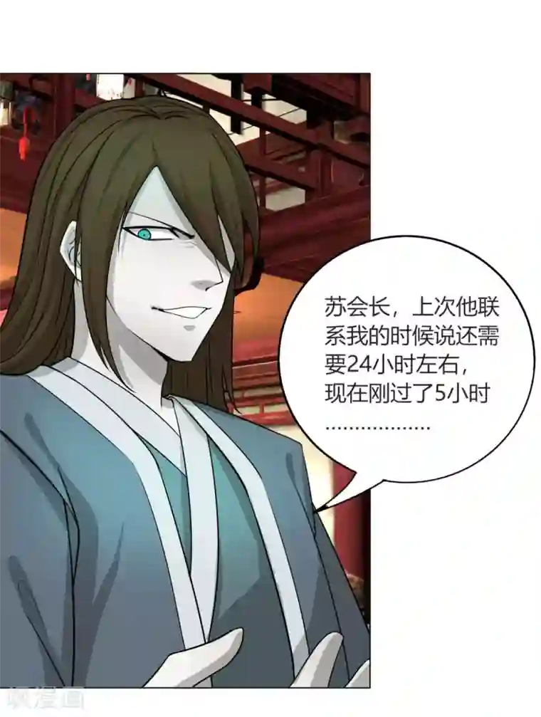 剑仁第112话 狐狸尾巴