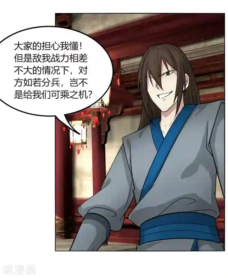 剑仁第112话 狐狸尾巴