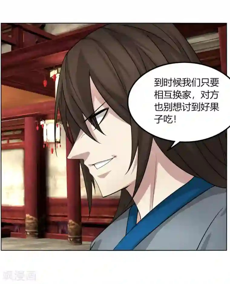 剑仁第112话 狐狸尾巴