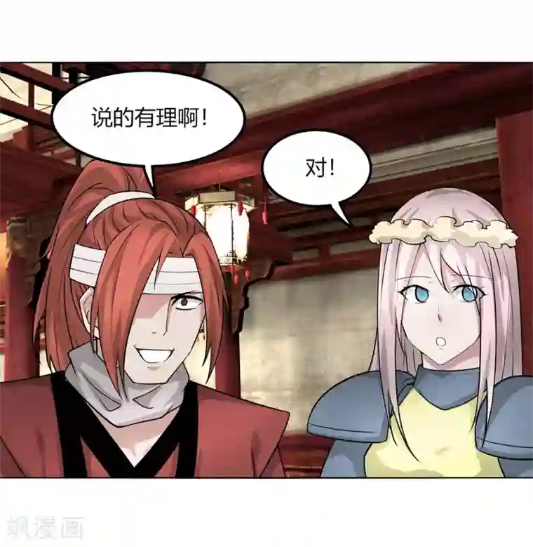 剑仁第112话 狐狸尾巴