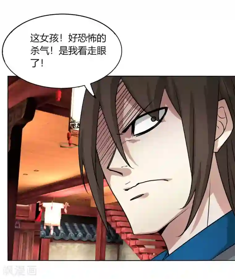 剑仁第112话 狐狸尾巴