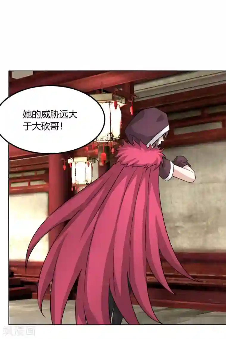 剑仁第112话 狐狸尾巴