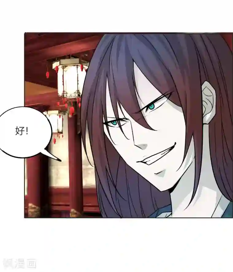 剑仁第112话 狐狸尾巴