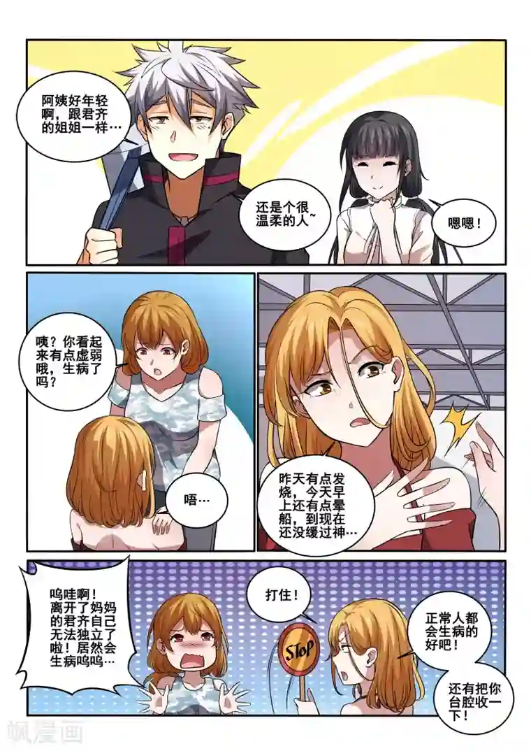 中华神医第431话 这个男人是？！