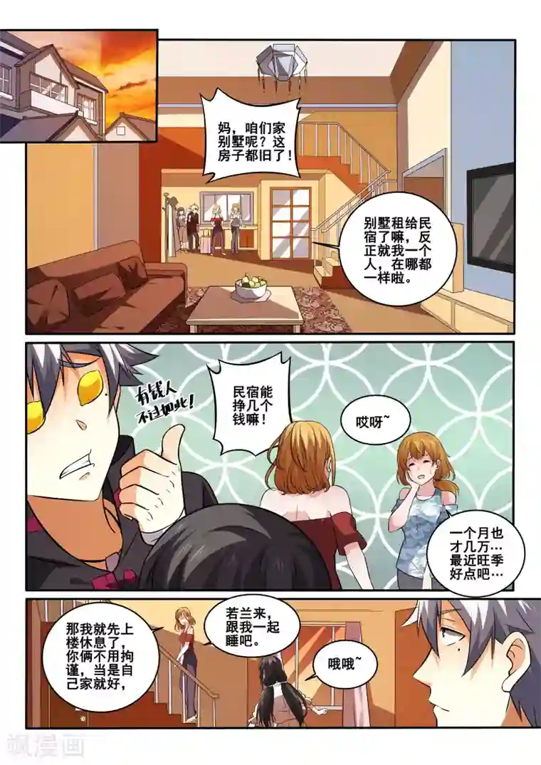 中华神医第431话 这个男人是？！