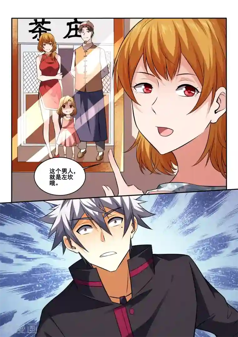 中华神医第431话 这个男人是？！