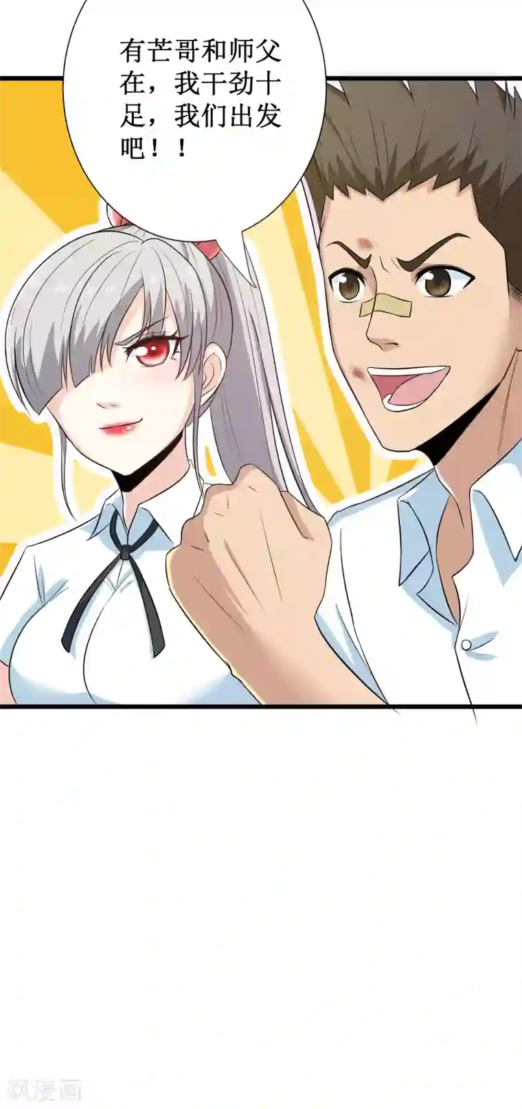 校花的最强特种兵第116话 番外7