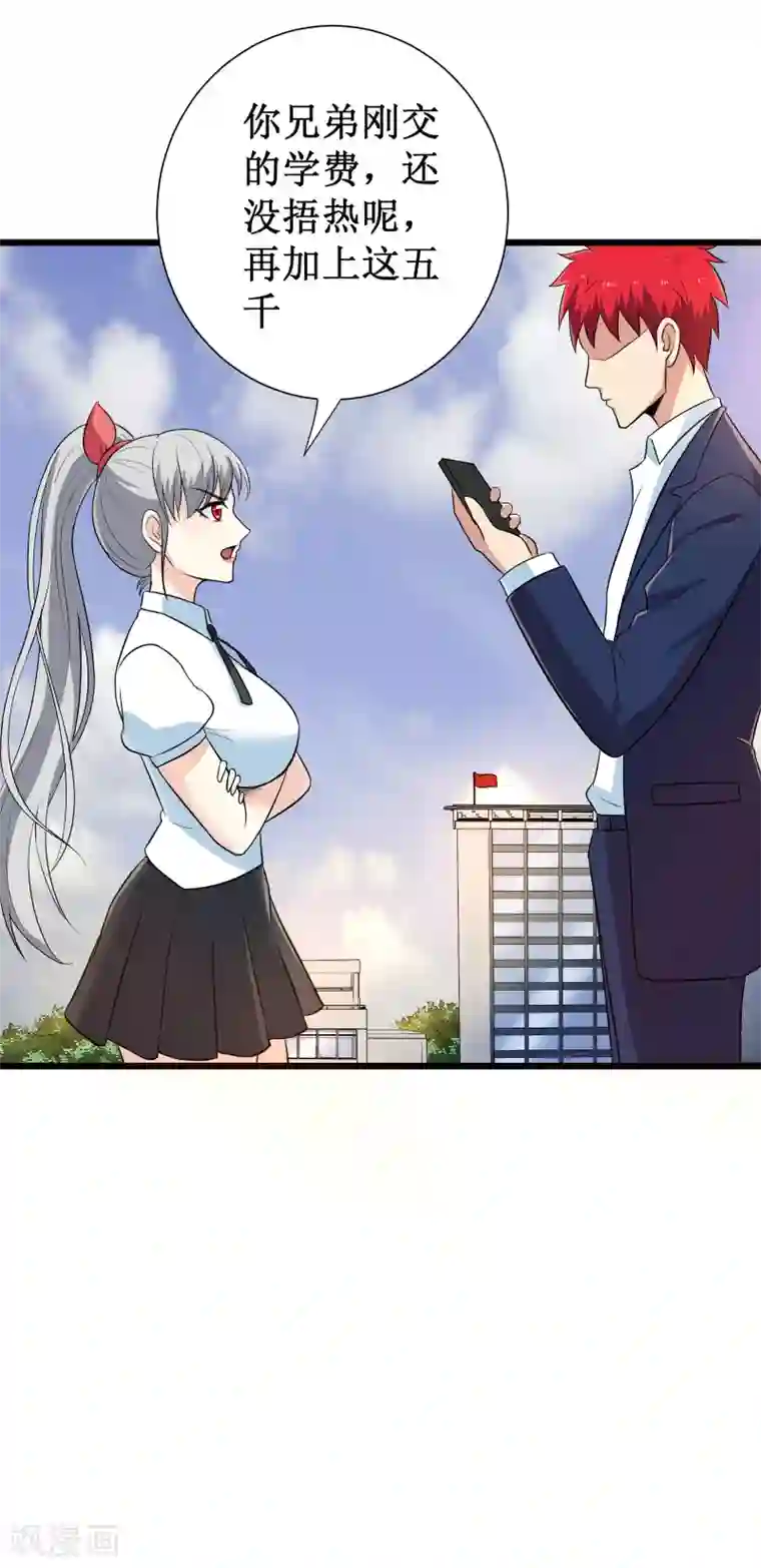 校花的最强特种兵第118话