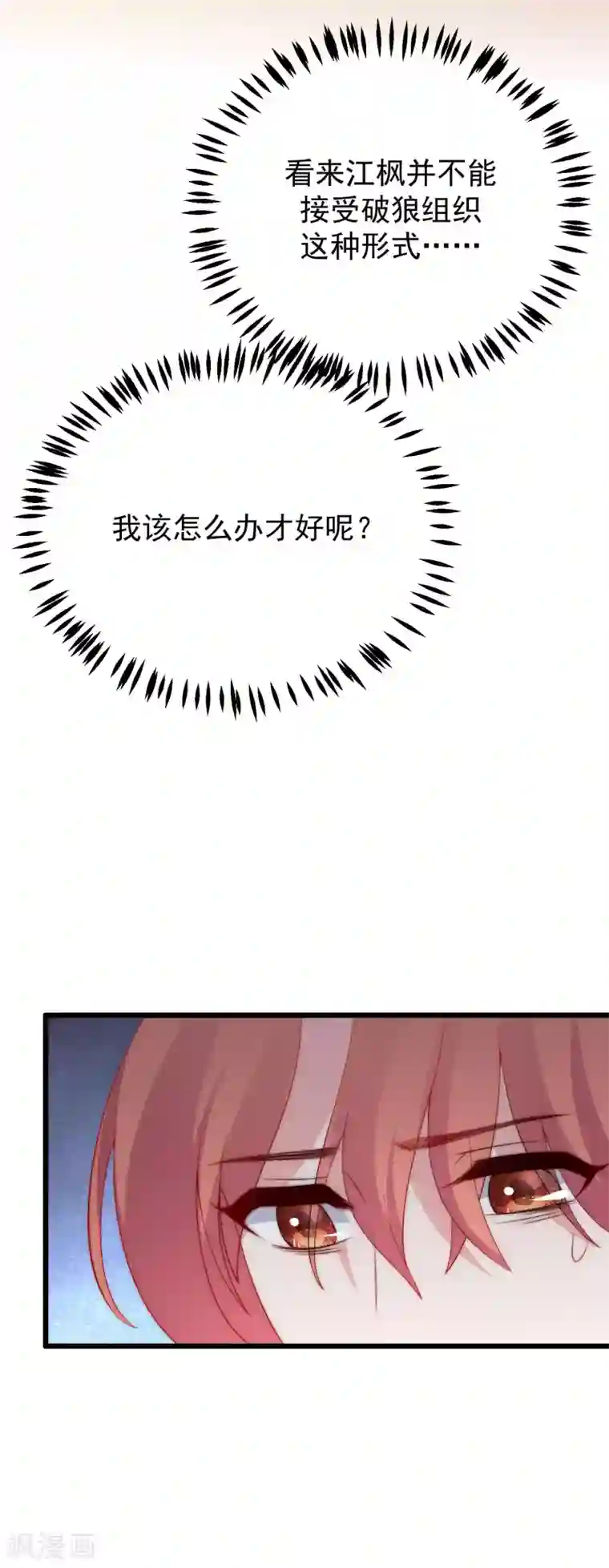 渣男总裁别想逃第226话 对待家暴，零容忍！