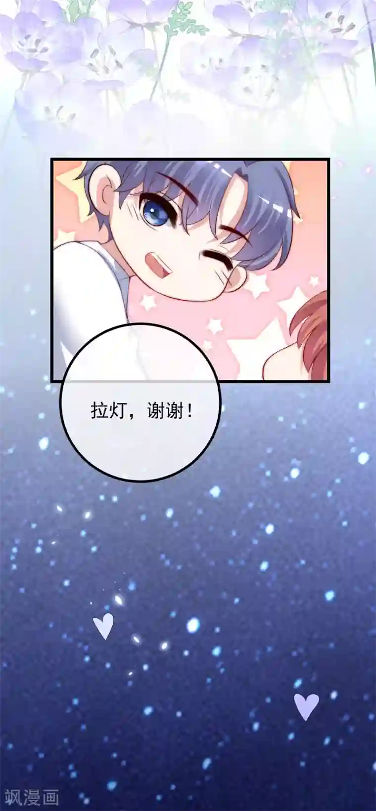 渣男总裁别想逃第226话 对待家暴，零容忍！