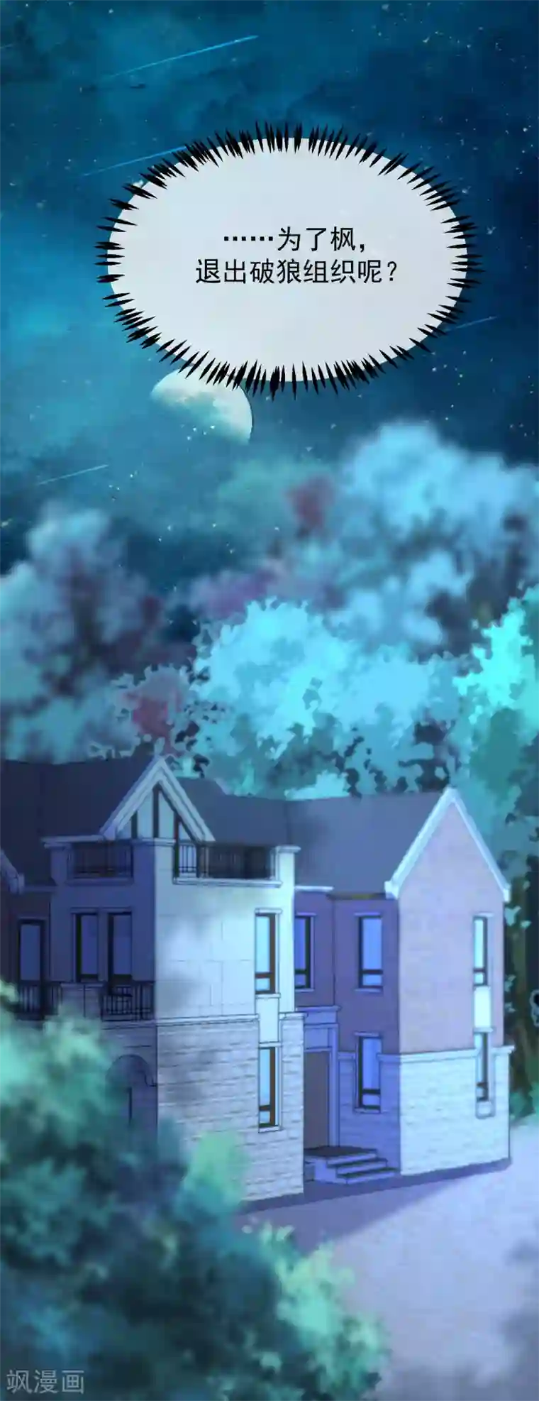 渣男总裁别想逃第226话 对待家暴，零容忍！