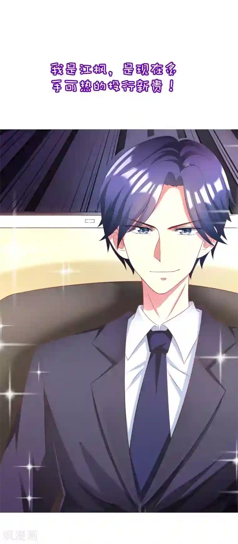 渣男总裁别想逃小剧场4 角色篇之江枫