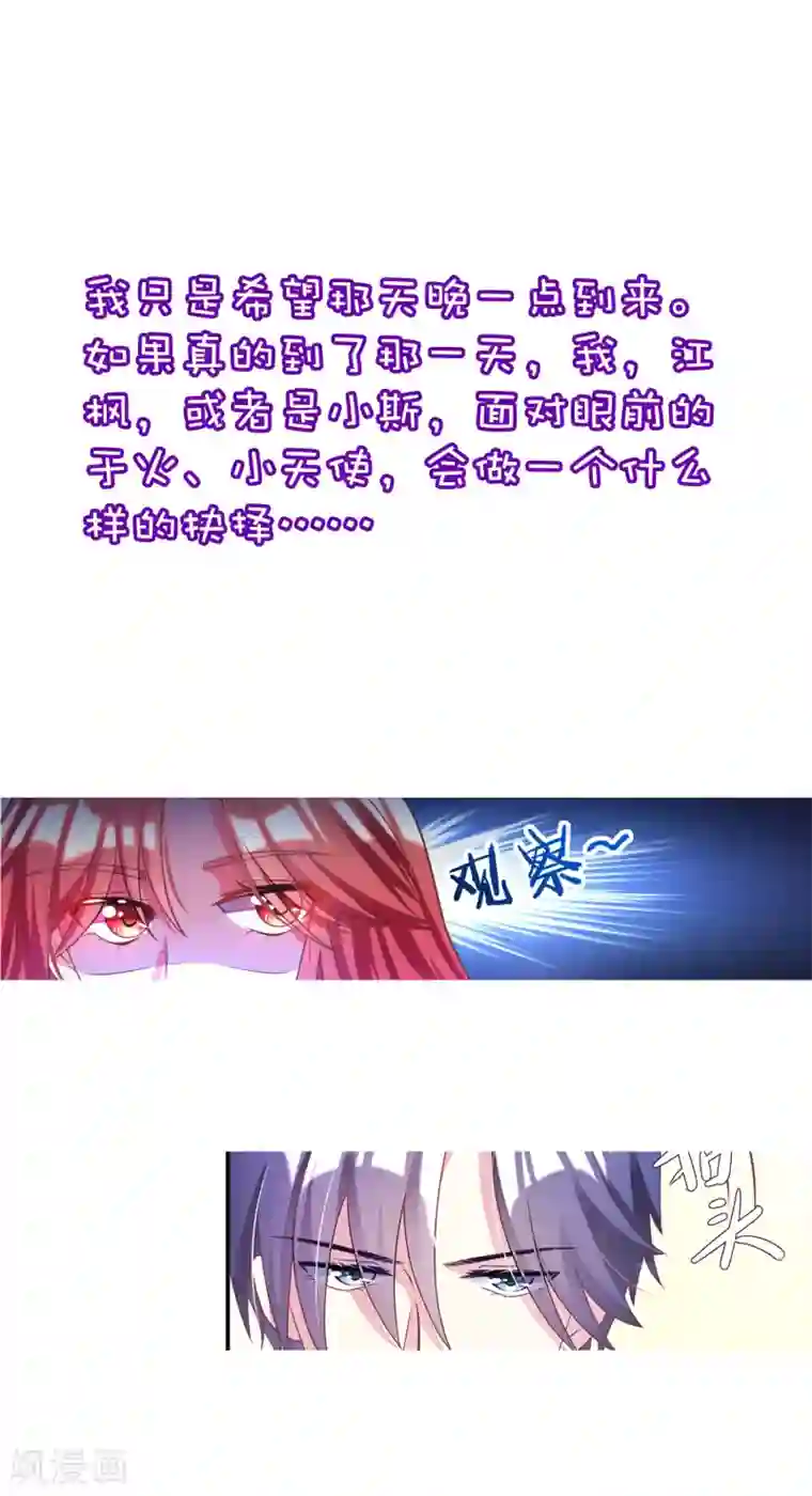 渣男总裁别想逃小剧场4 角色篇之江枫