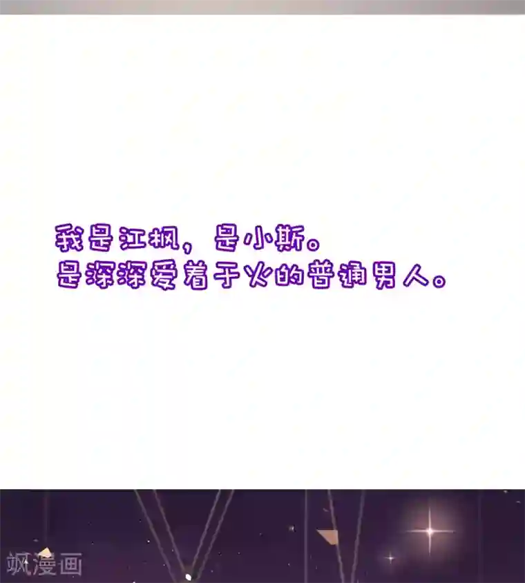 渣男总裁别想逃小剧场4 角色篇之江枫