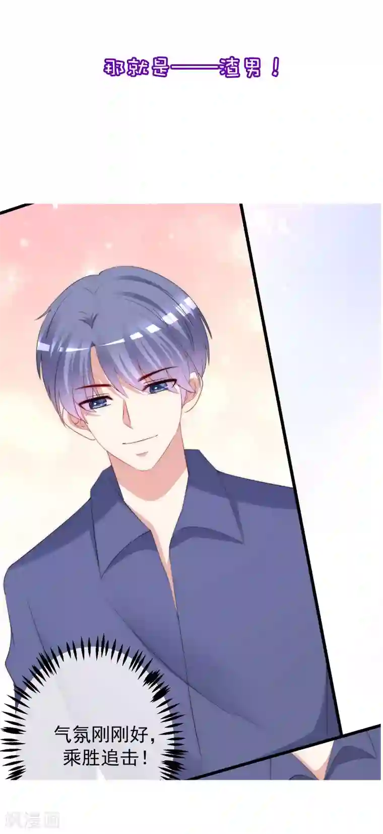 渣男总裁别想逃小剧场4 角色篇之江枫