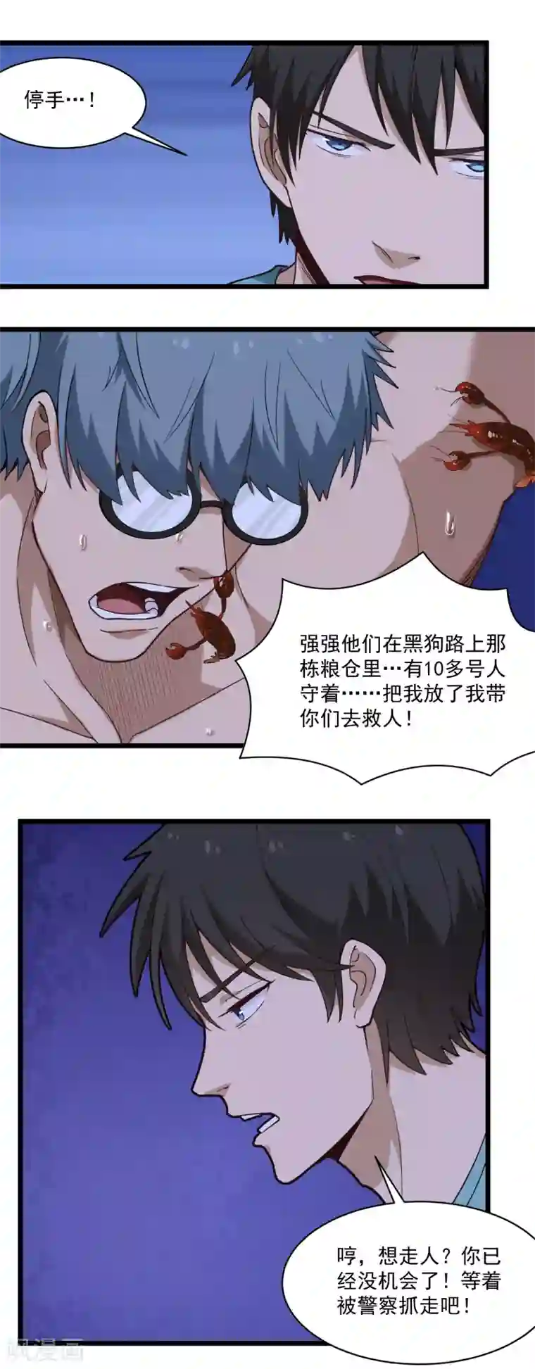 校园护花高手第117话 招不招