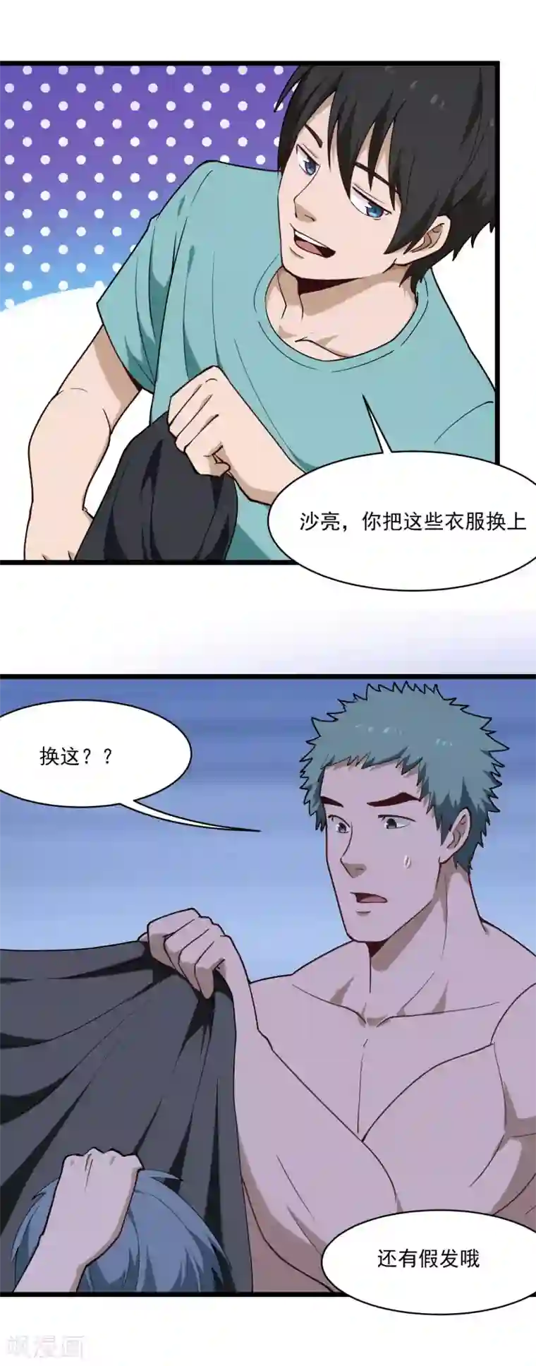 校园护花高手第118话 美男换装