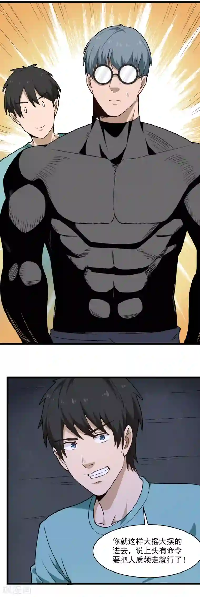 校园护花高手第118话 美男换装