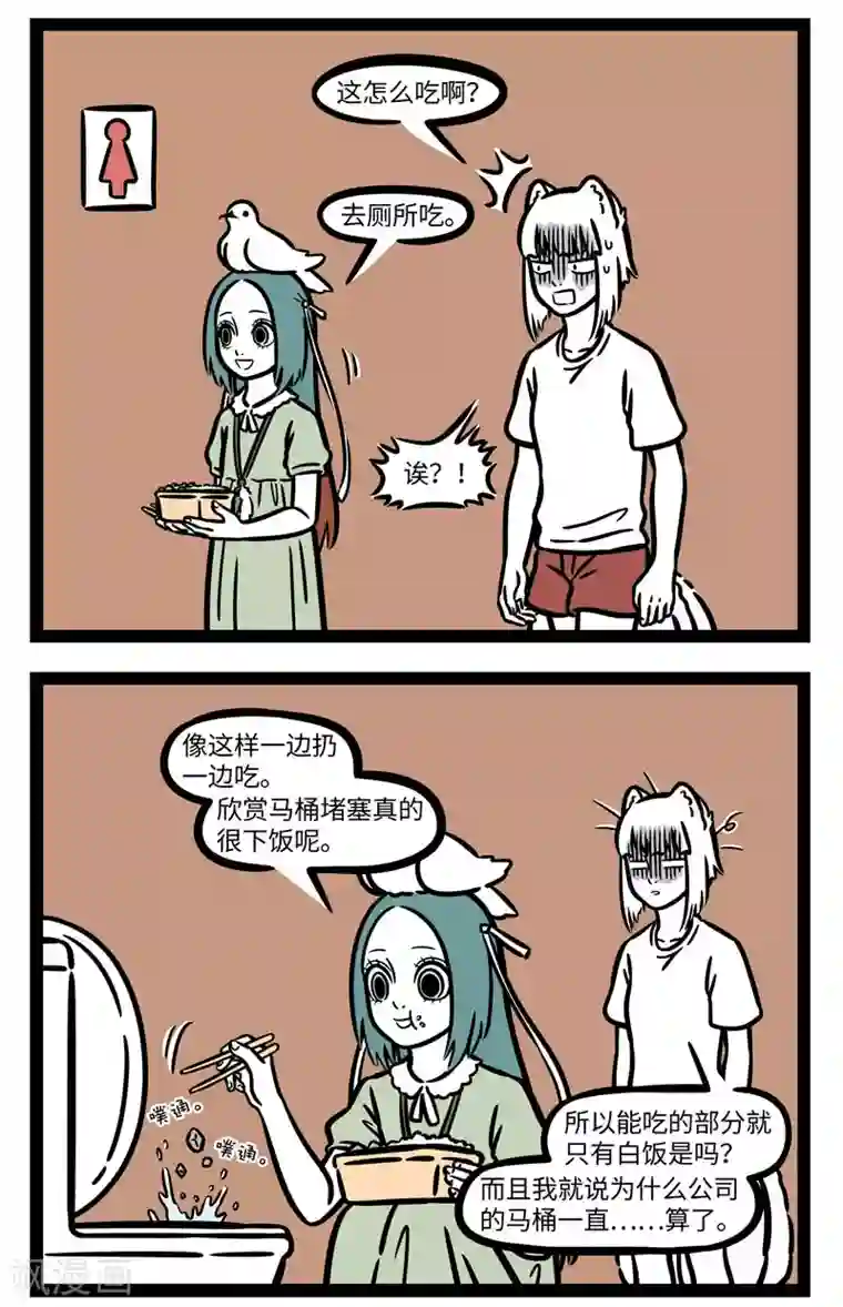 非人哉第607话 每天三大终极问题：早饭吃什么？午饭吃什么