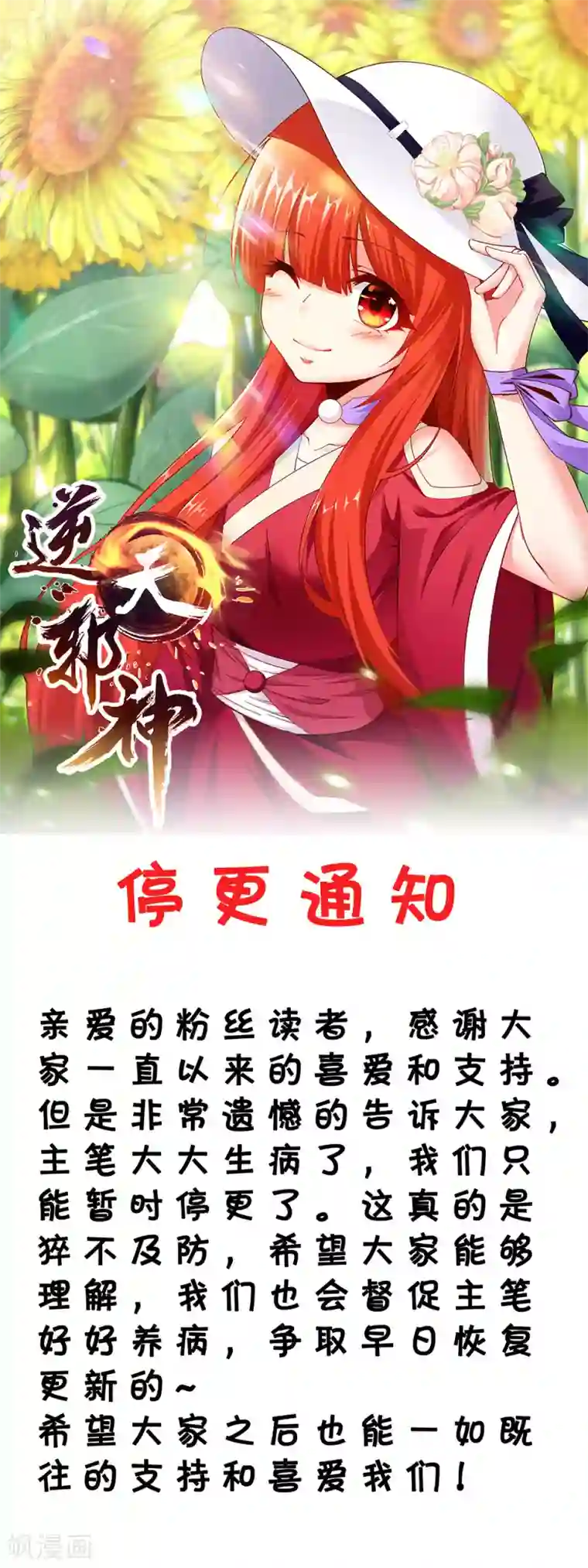 逆天邪神停更通知