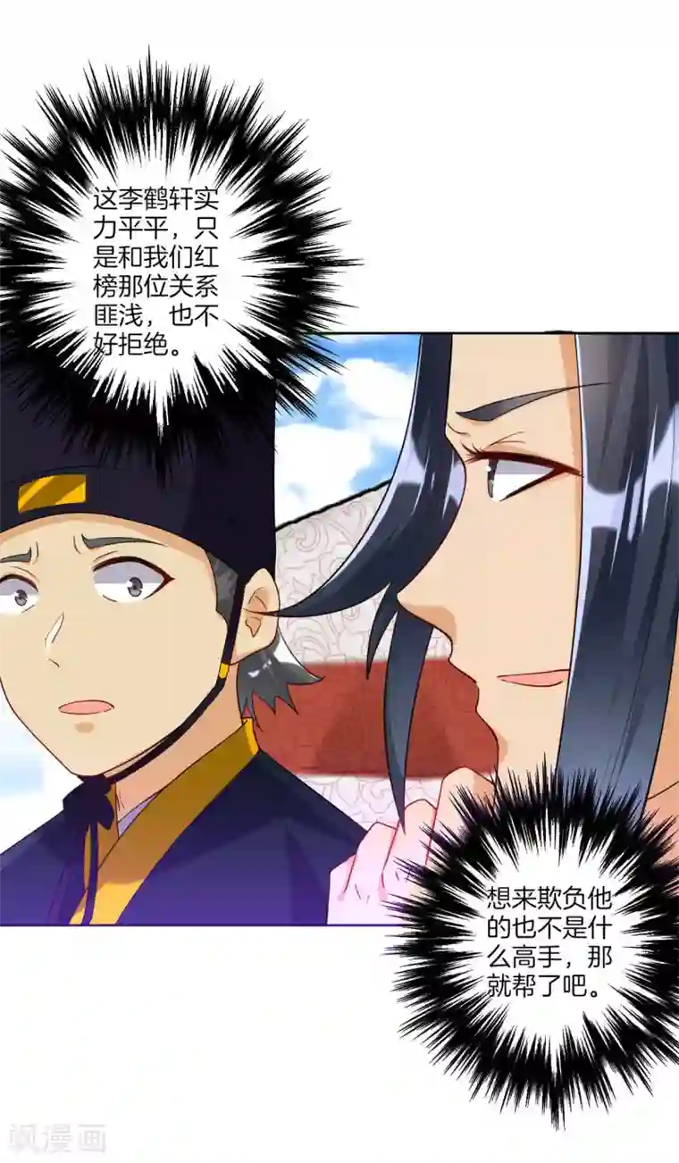 一等家丁第102话 红榜帮手