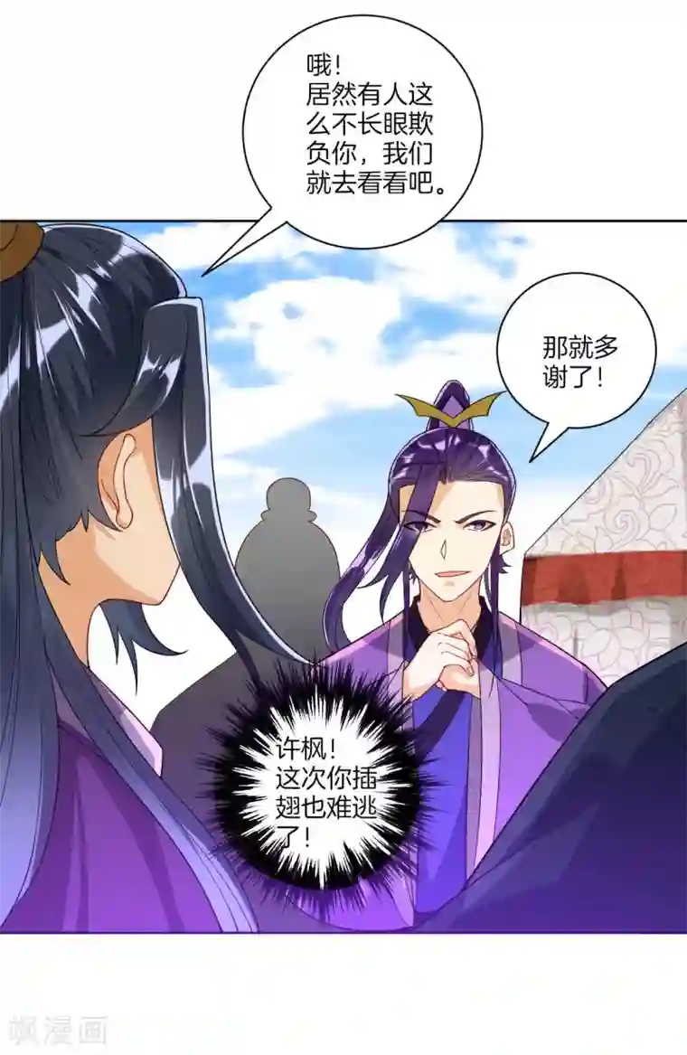 一等家丁第102话 红榜帮手