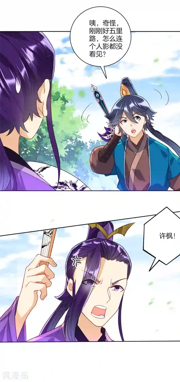 一等家丁第102话 红榜帮手