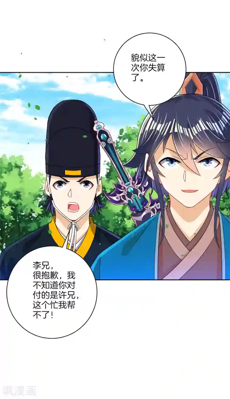 一等家丁第103话 胖揍一顿