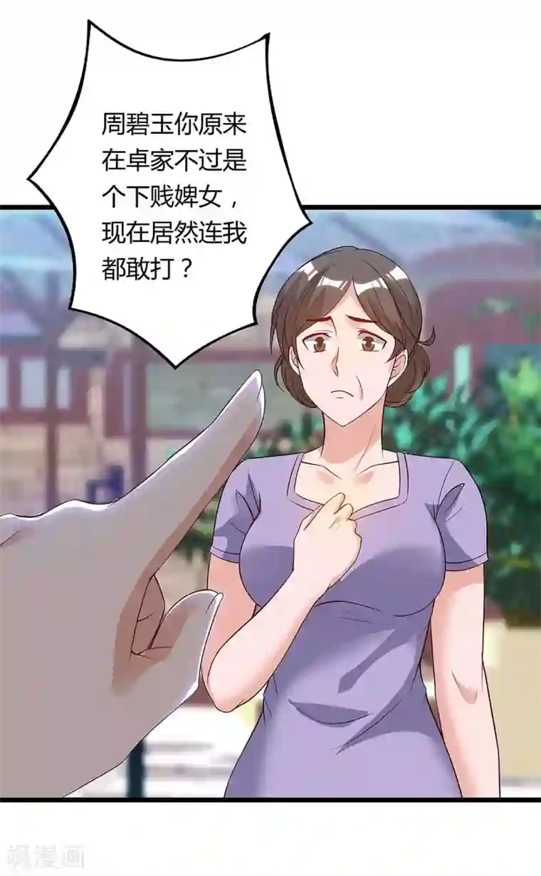 重生弃少归来第117话 到此为止
