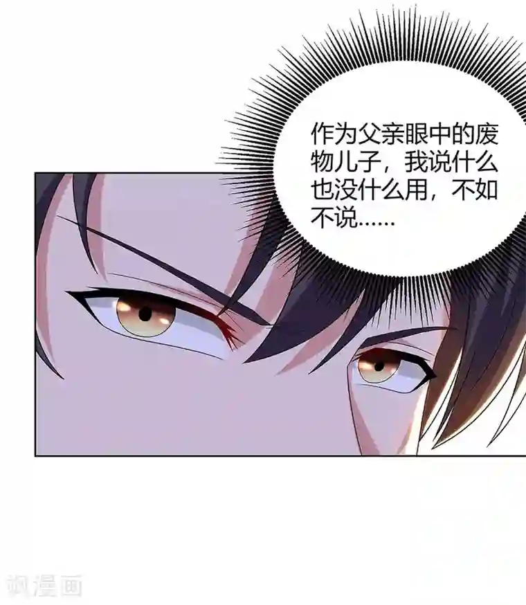 重生弃少归来第117话 到此为止