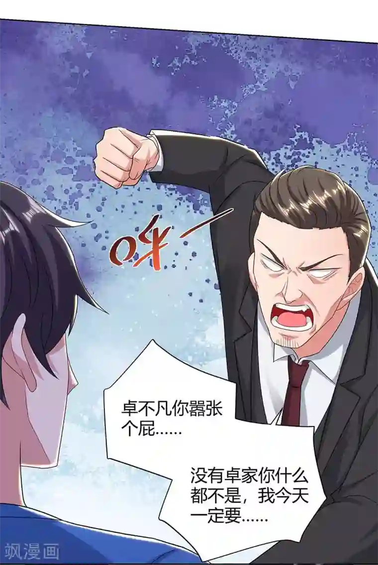 重生弃少归来第117话 到此为止