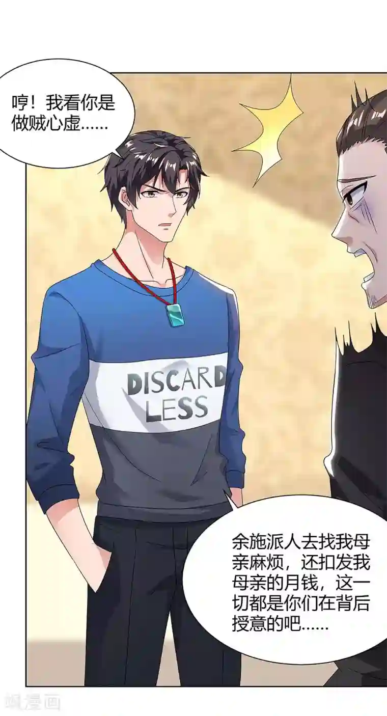 重生弃少归来第117话 到此为止