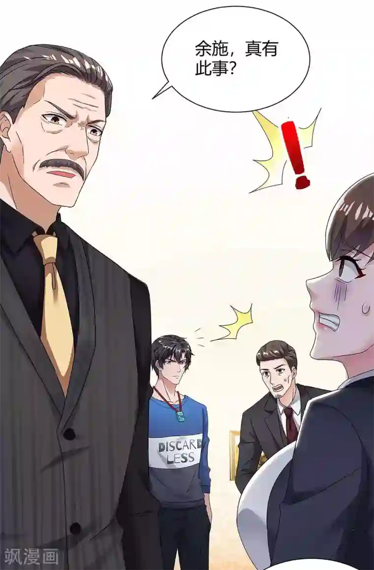 重生弃少归来第117话 到此为止