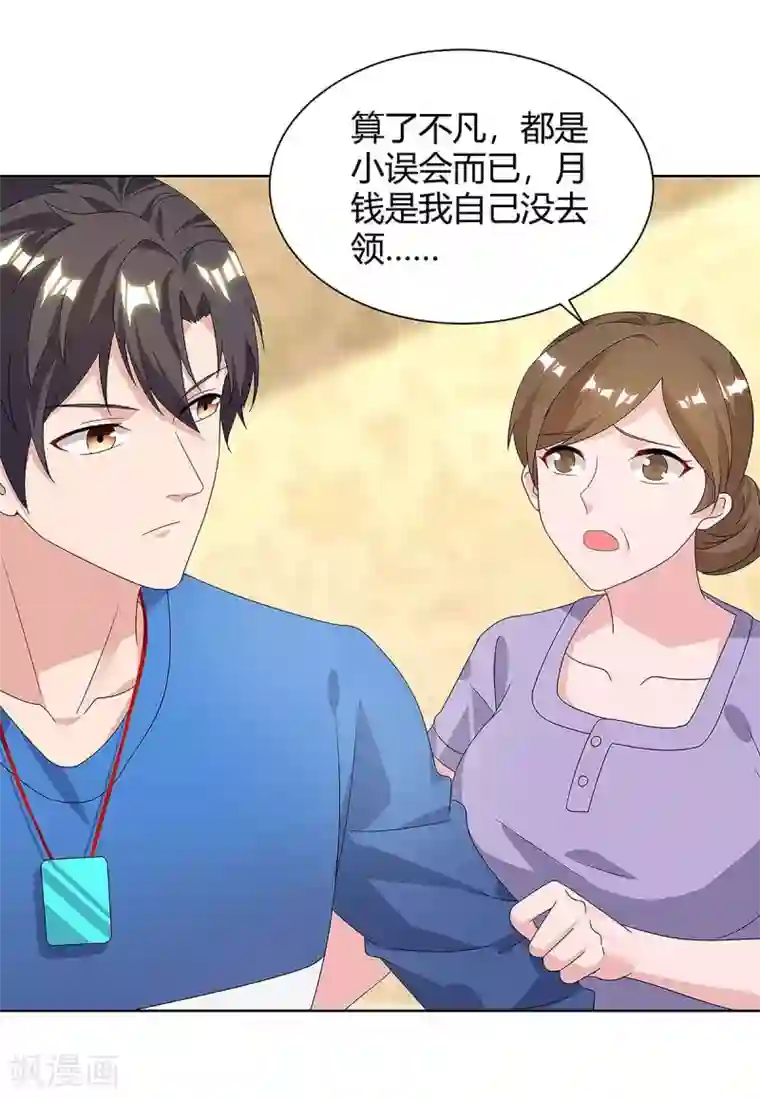 重生弃少归来第117话 到此为止