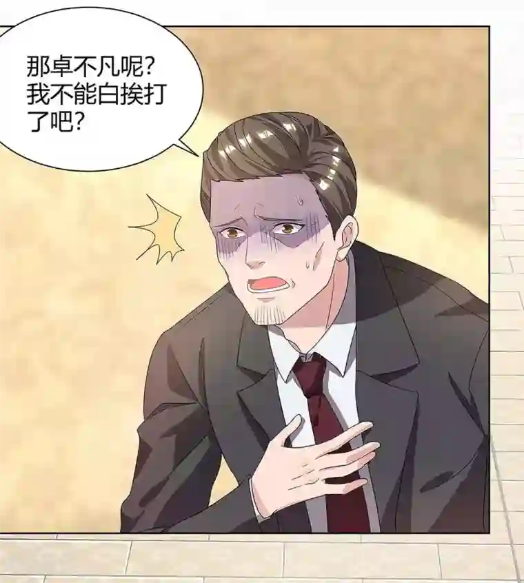 重生弃少归来第117话 到此为止