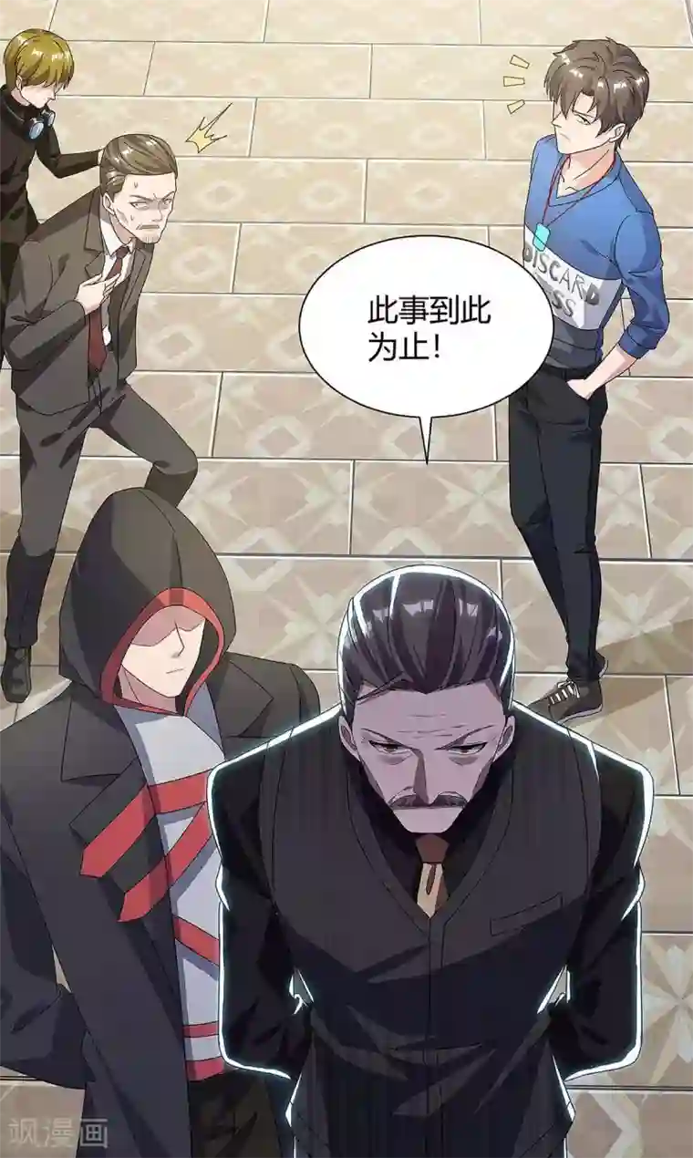 重生弃少归来第117话 到此为止