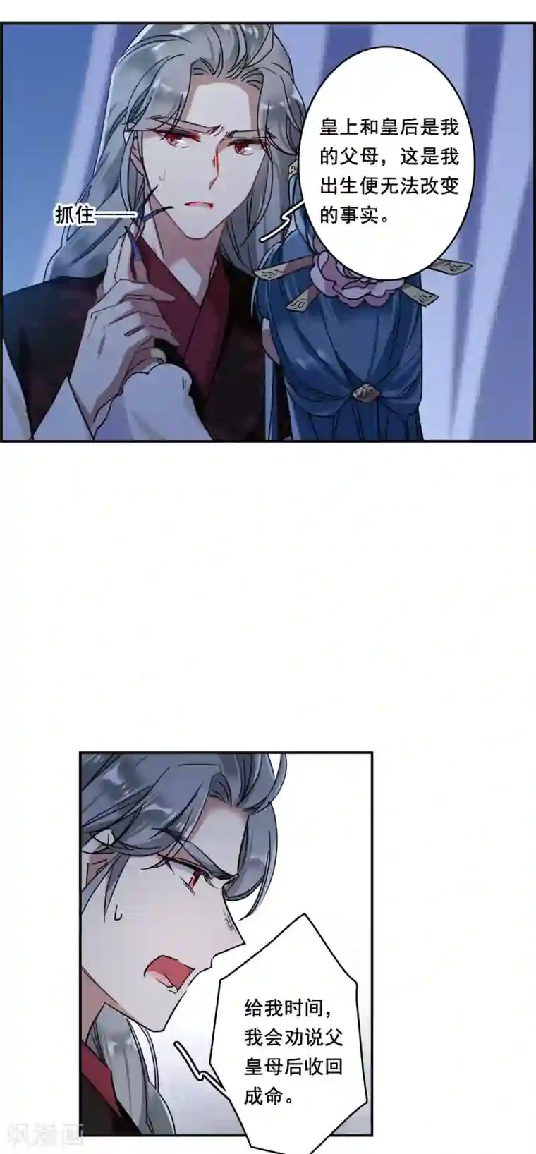 上国赋之千堆雪第150话 太子妃1