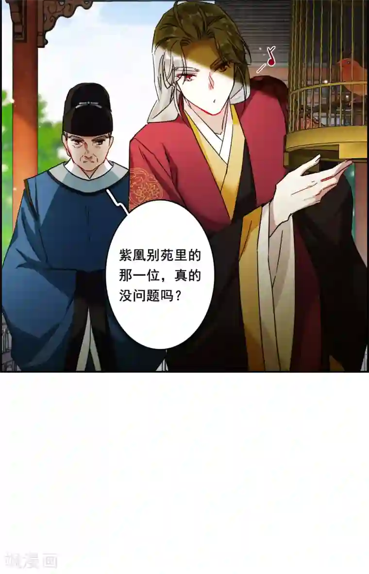 上国赋之千堆雪第150话 太子妃1