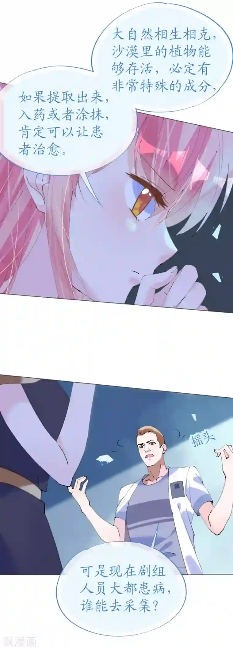 机长大人暖暖爱第121话 沙漠蔷薇