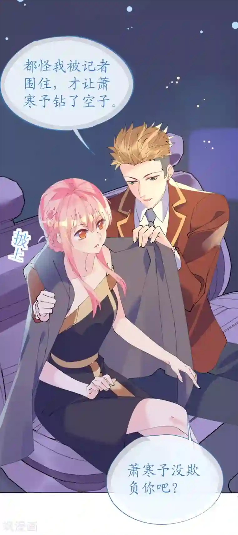 机长大人暖暖爱第121话 沙漠蔷薇